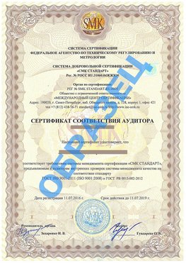 Сертификат соответствия аудитора Курск Сертификат ГОСТ РВ 0015-002
